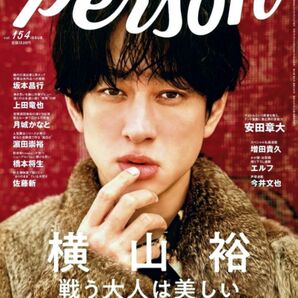 ★ 最新 TVガイド Person/パーソン vol.154 2025 ★ 横山裕・安田章大・上田竜也・濵田崇裕・橋本将生