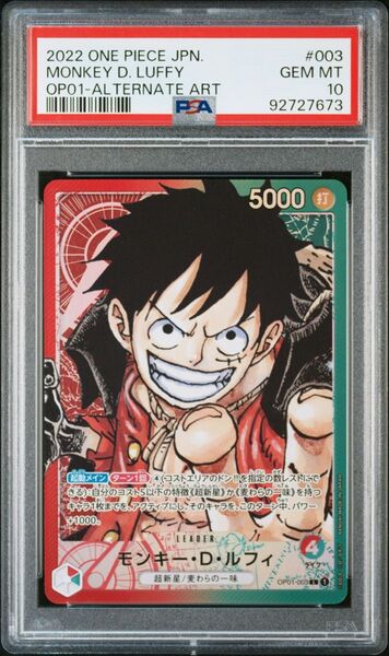 ワンピースカードゲーム OP01-003 モンキー D ルフィ L パラレル PSA10