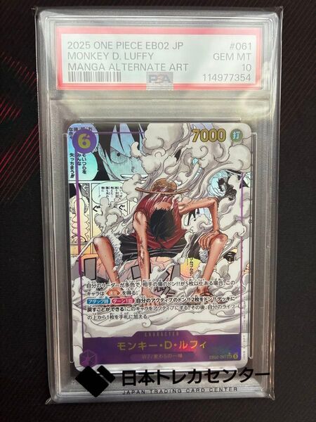 ワンピースカード モンキー・D・ルフィ コミパラ EB02-061 PSA10