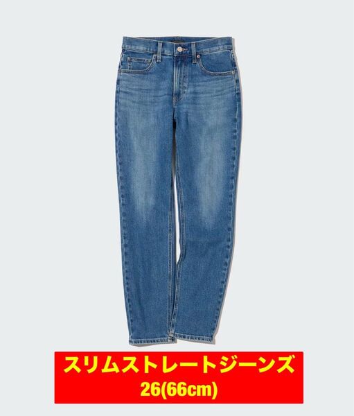 スリムストレートジーンズ(丈標準70cm)