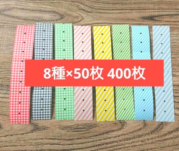 36 サブロ オリジナル ラベラーロールシール縞々 チェック 400枚セット