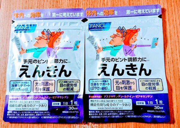 ファンケル えんきん 30日分(30粒) 2袋