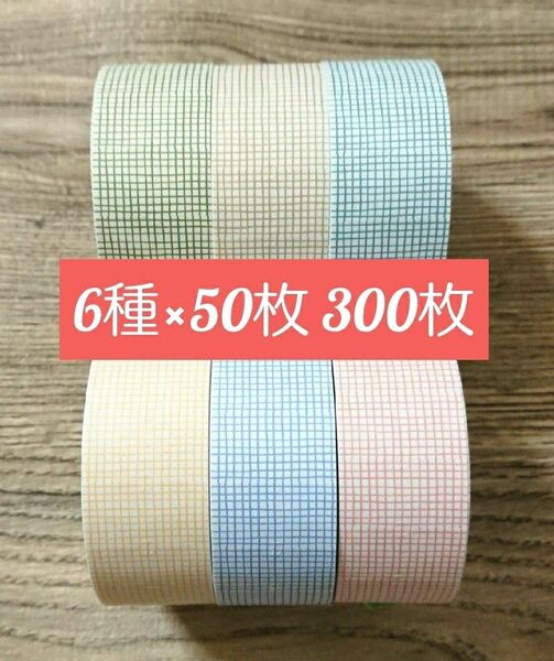 新作 hokkosさん ラベラーロールシール 方眼 切り売り 300枚