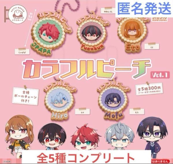 ぷちぶれーく カラフルピーチ Vol.1 全5種コンプリートセット