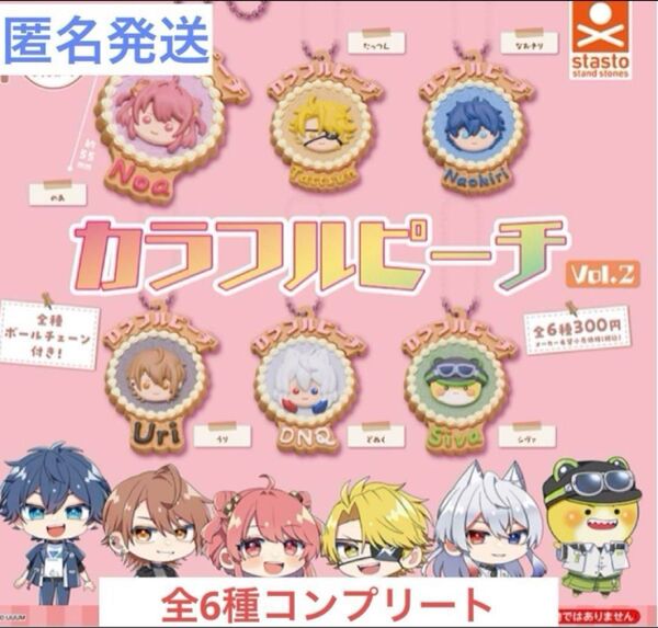 ぷちぶれーく カラフルピーチ Vol.2 全6種コンプリートセット