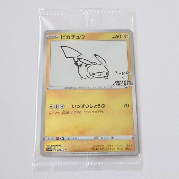 新品 未開封品 yu nagaba ピカチュウ 長場雄 プロモカード ポケカ プロモ YU NAGABA ポケモンカードゲーム