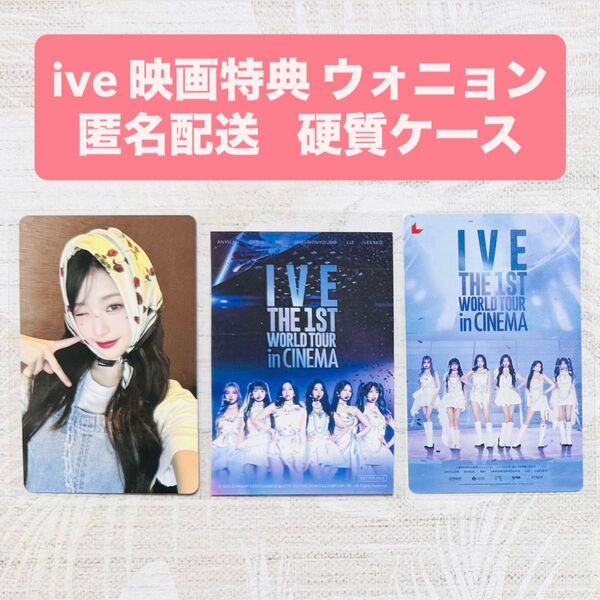 IVE THE 1st TOUR 映画 特典 トレカ ステッカー ウォニョン