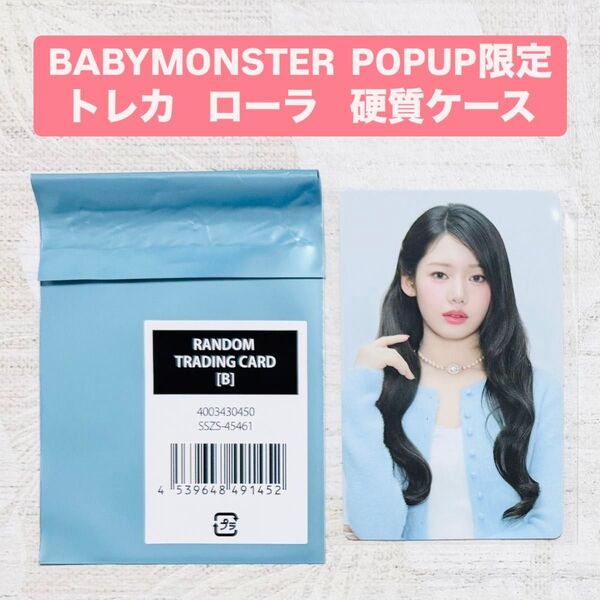 BABYMONSTER popup ベビモン 限定 トレカ ローラ RORA
