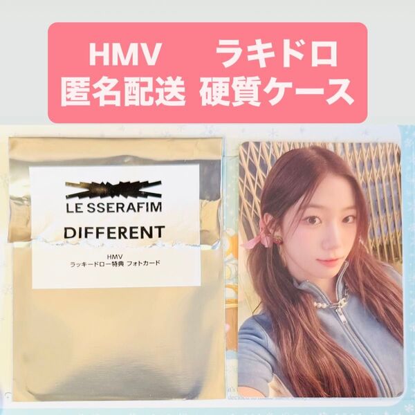 LE SSERAFIM DIFFERENT hmv ラキドロ トレカ カズハ