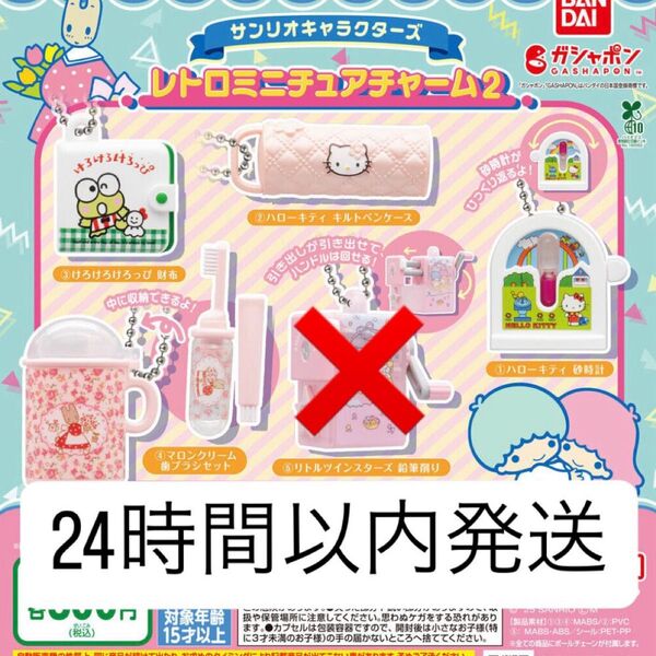 【新品】 サンリオキャラクターズ レトロミニチュアチャーム2 ガチャガチャ カプセルトイ ガチャ