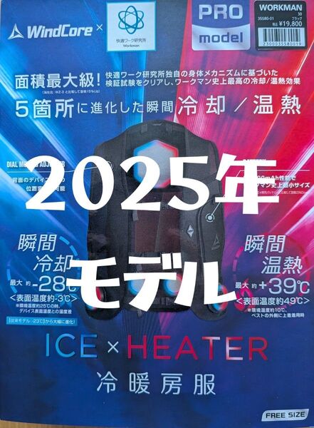 ワークマン ペルチェベスト 2025年モデル 最新版