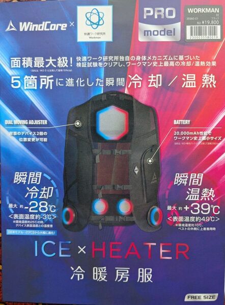 ワークマン ペルチェベスト 2025年モデル 最新版
