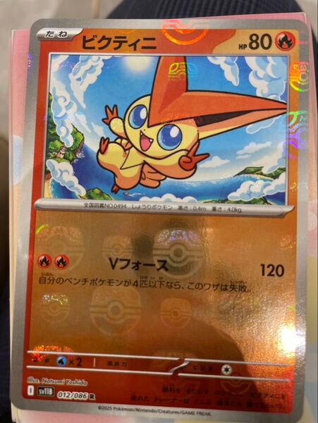 ポケモンカード マスターボールミラー ビクティニ ブラックボルト ホワイトフレア 最安値