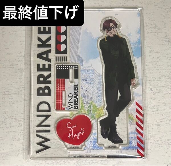 wind breaker ウィンブレ マズル メガネ 蘇枋隼飛 アクスタ