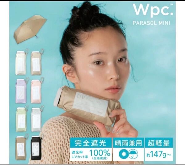 遮光エアリアルタイニー 日傘 折りたたみ傘 wpc.新品未開封 黒ブラック
