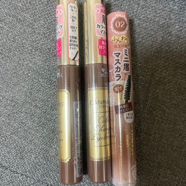 新品キャンメイクCANMAKE眉カラーリングマスカラカラーチェンジアイブロウ3本