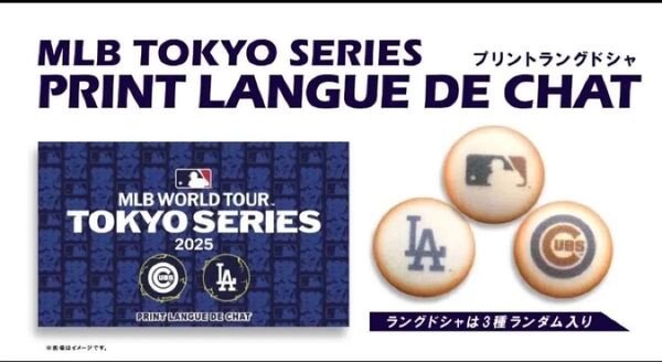 MLB TOKYO SERIES 2025 ラングドシャクッキー新品未開封