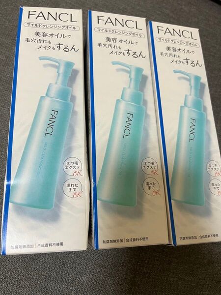 新品未開封ファンケルFANCL マイルドクレンジングオイル120ml 3本セット