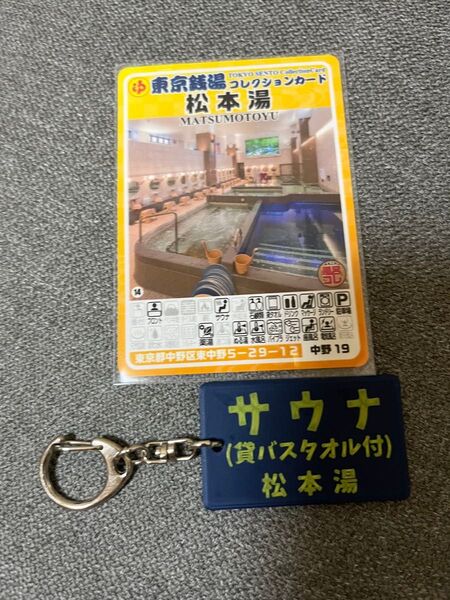 新品東京銭湯コレクションカード松本湯サウナ銭湯キーリング キーホルダーネイビー