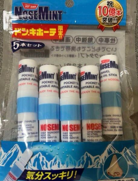 ノーズミント NOSE MINT5本セット花粉症対策眠気覚まし 鼻詰まり新品