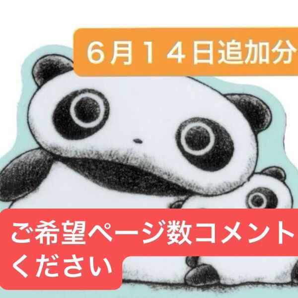 6月14日入荷商品②