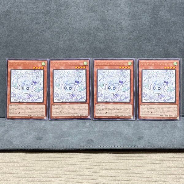 マルチャミー フワロス 遊戯王 4枚セット