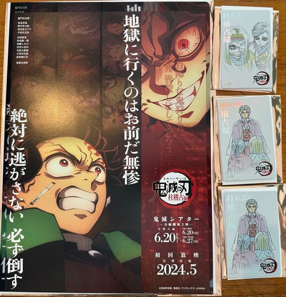 鬼滅の刃 鬼滅シアター クリアファイル&ムビチケ風カードセット 鬼舞辻無惨 他