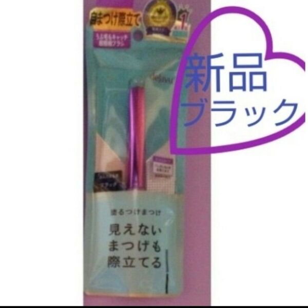 dejavu デジャヴュ ラッシュアップ マスカラ E ブラック