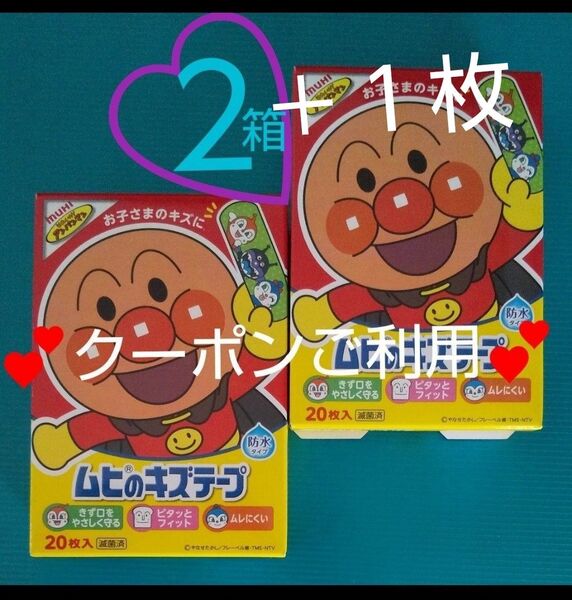 2箱 アンパンマン ムヒのキズテープ キャラクター ばんそうこう 絆創膏 バンドエイド あんぱんまん カットバン それいけ