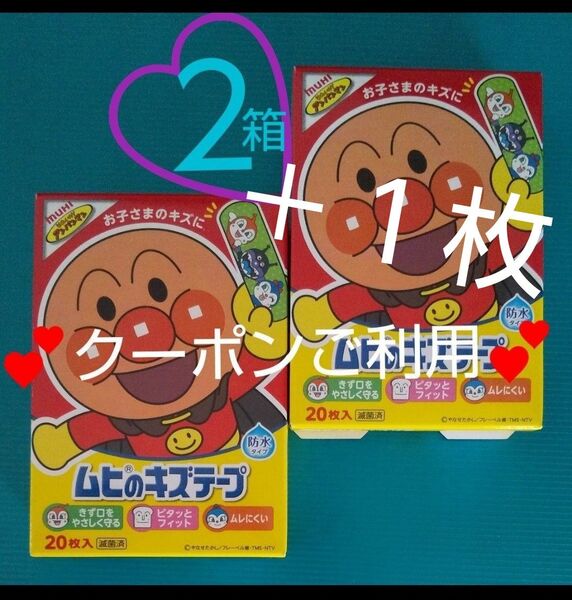 2箱 アンパンマン ムヒのキズテープ キャラクター ばんそうこう 絆創膏 バンドエイド あんぱんまん カットバン それいけ