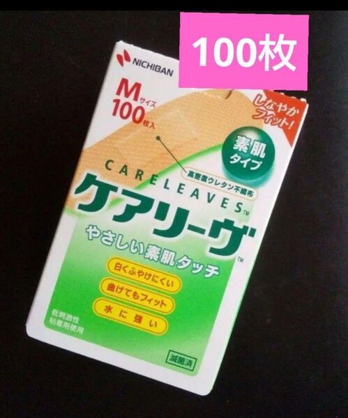☆.。.:* ケアリーヴ ニチバン Mサイズ100枚 絆創膏 素肌タイプ NICHIBAN ★ケアリーブ.。.:*☆バンドエイド