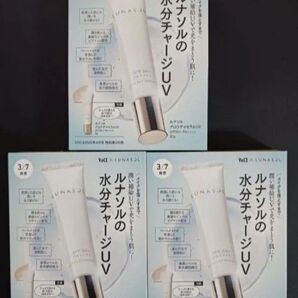 LUNASOL ルナソル グロウデイセラムUV VoCE付録 5g 3個セット