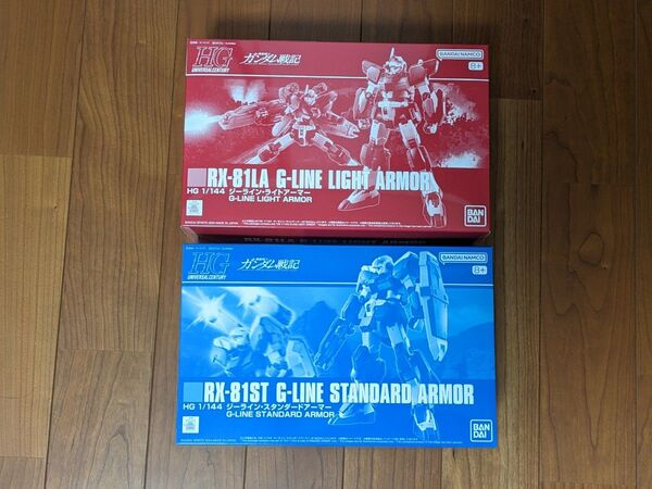 HG 1/144 ジーライン・ライトアーマー ジーライン・スタンダードアーマー 2点セット