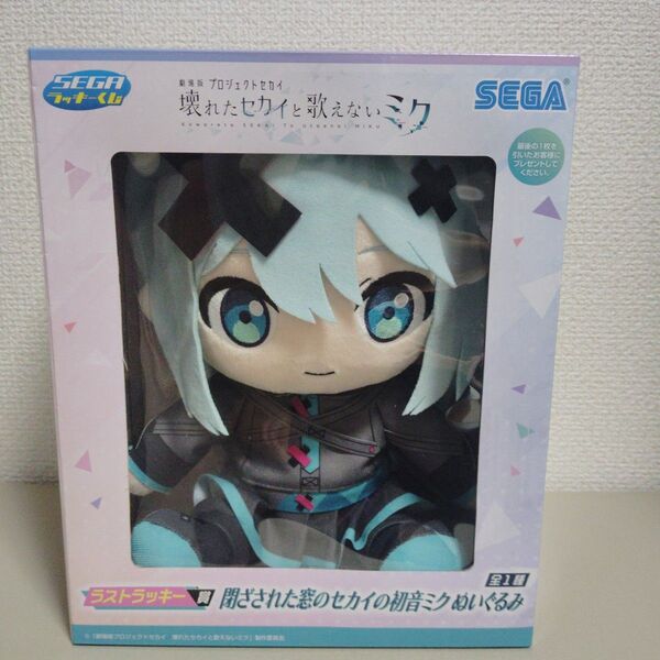 プロセカ セガラッキーくじ ラストラッキー賞 初音ミク ぬいぐるみ