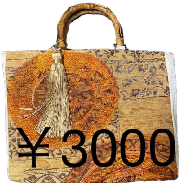 いいね無し即買タッセルおまけ付 帯リメイク トートバッグ 写真 ①3千円 ②2800円 ③2500円