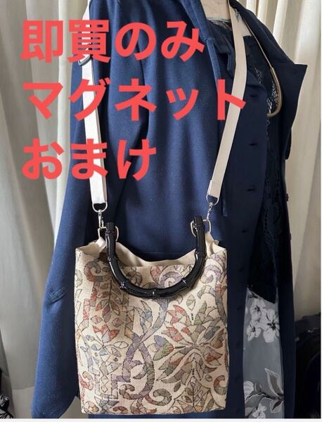 いいね無し即買い口元マグネット付 2wayトートバッグ 帯リメイク ハンドメイド 未使用