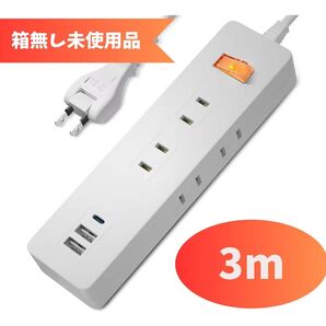 電源タップ 延長コード 3m コンセント AC 6個口 USB USB-A Type-C 雷ガード スイッチ 節電