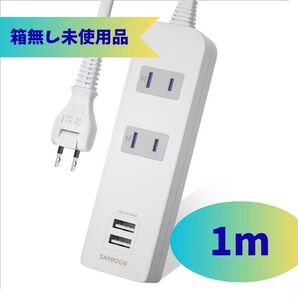 電源タップ 延長コード 1m 2USB コンセント AC 2個口 雷ガード ほこりシャッター