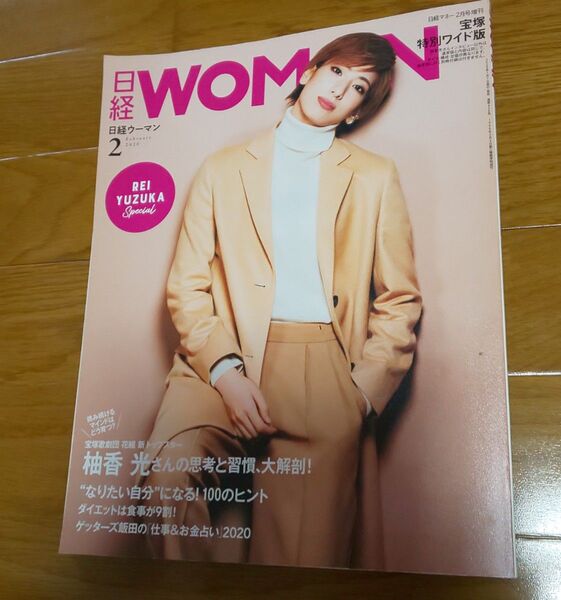 柚香光さん 日経WOMAN表紙 ワイド特別版
