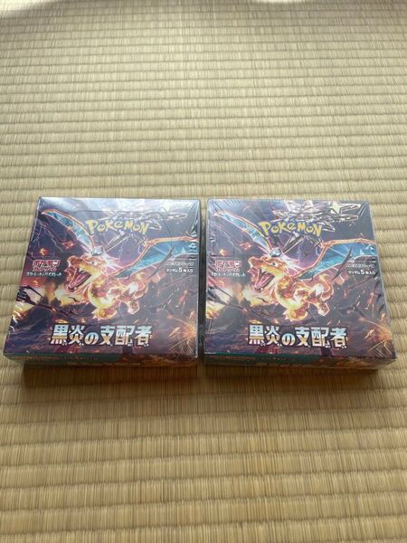 黒炎の支配者 2boxセット 未開封 1オーナー品 ポケモンカードゲーム ポケモンカード ポケカ
