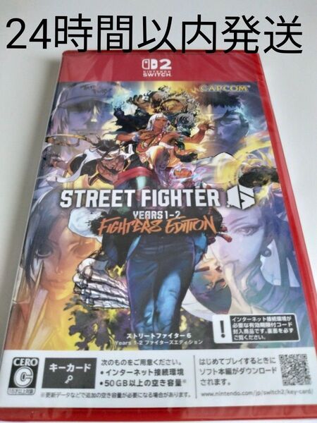 新品未開封シュリンク付き switch2ストリートファイター6 Years 1-2 ファイターズエディション