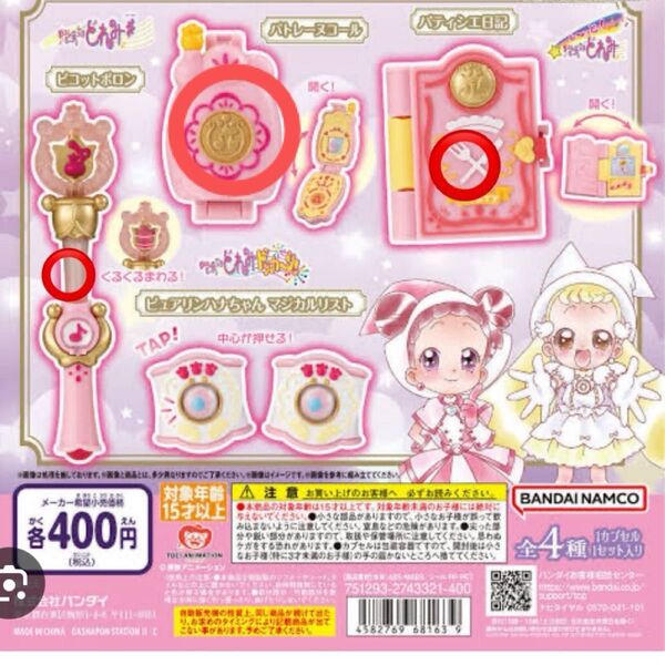 おジャ魔女どれみ ガチャ ピコットポロン パティシエ日記 3点