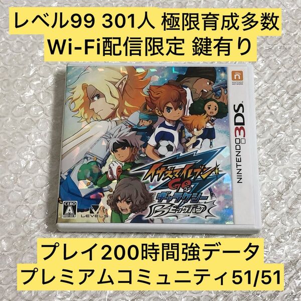 レベル99選手301人 強データ 3DS イナズマイレブンGO ギャラクシー ビックバン 動作確認済み 3DS ゲームソフト
