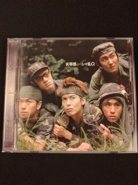 中古 CD シャ乱Q 劣等感