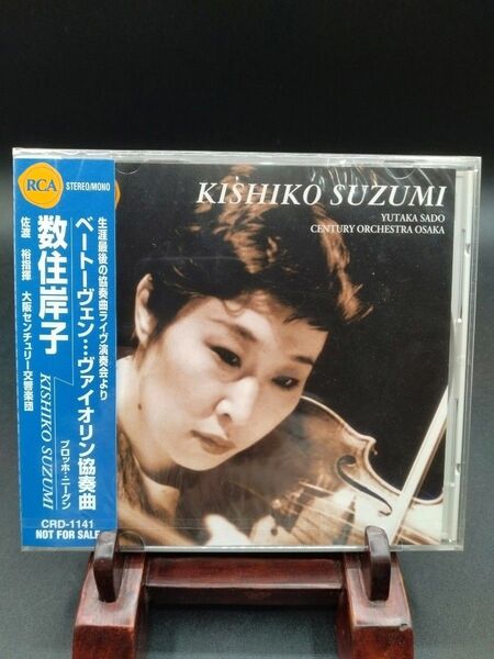 未開封 CD 数住岸子 ベートーヴェン ヴァイオリン協奏曲