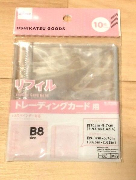 ダイソー リフィル トレーディングカード用 B8 3穴バインダー対応