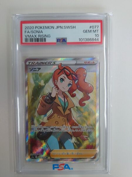 【PSA10】ポケモンカード ソニア SR