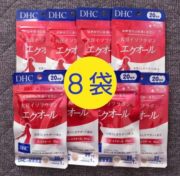 DHC 大豆イソフラボン エクオール 20日分 8袋セット