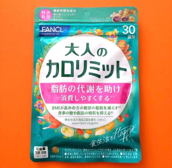 FANCL 大人のカロリミットファンケル 30回分