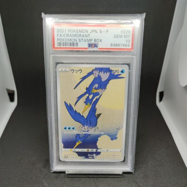 ウッウ:見返り美人・月に雁セット PSA10 プロモ 226/S-P 切手BOX